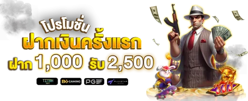 โปรโมชั่นแนะนำ ngoendee789